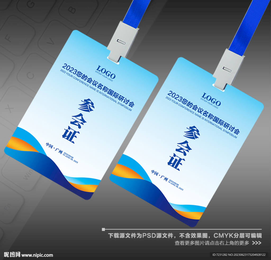 参会证图片