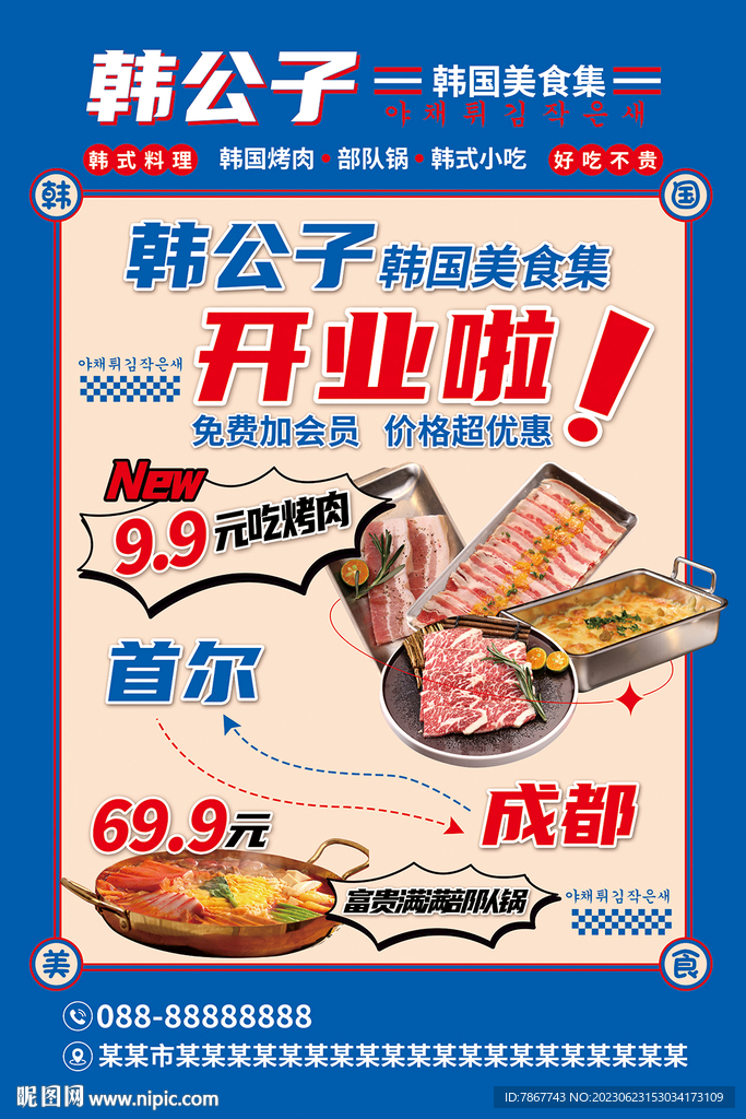 开业海报