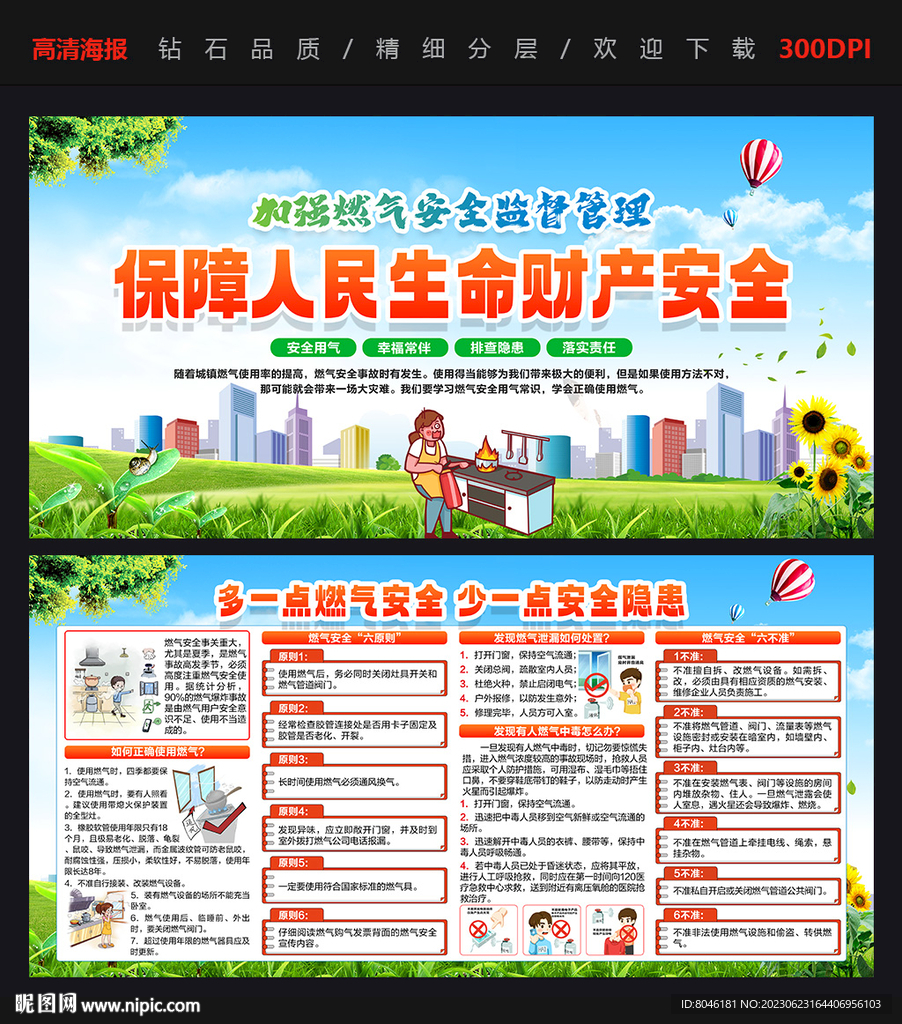 天然气安全