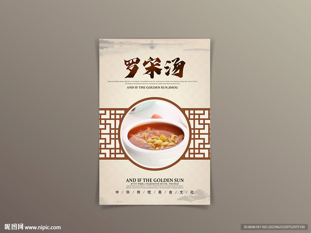 罗宋汤