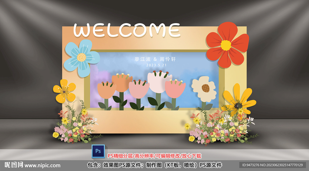 卡通婚礼迎宾区