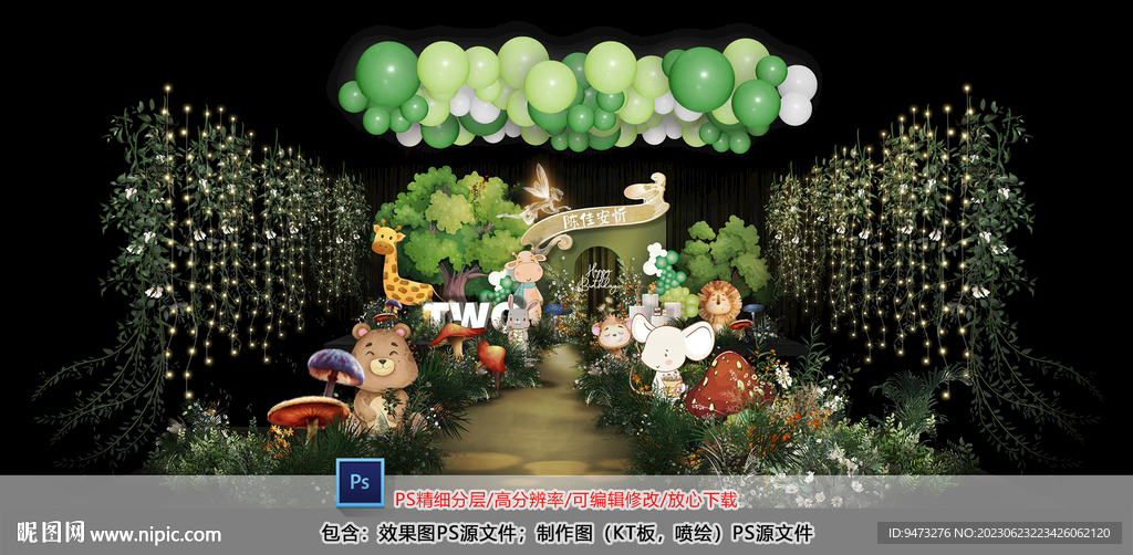 动物园主题宝宝宴