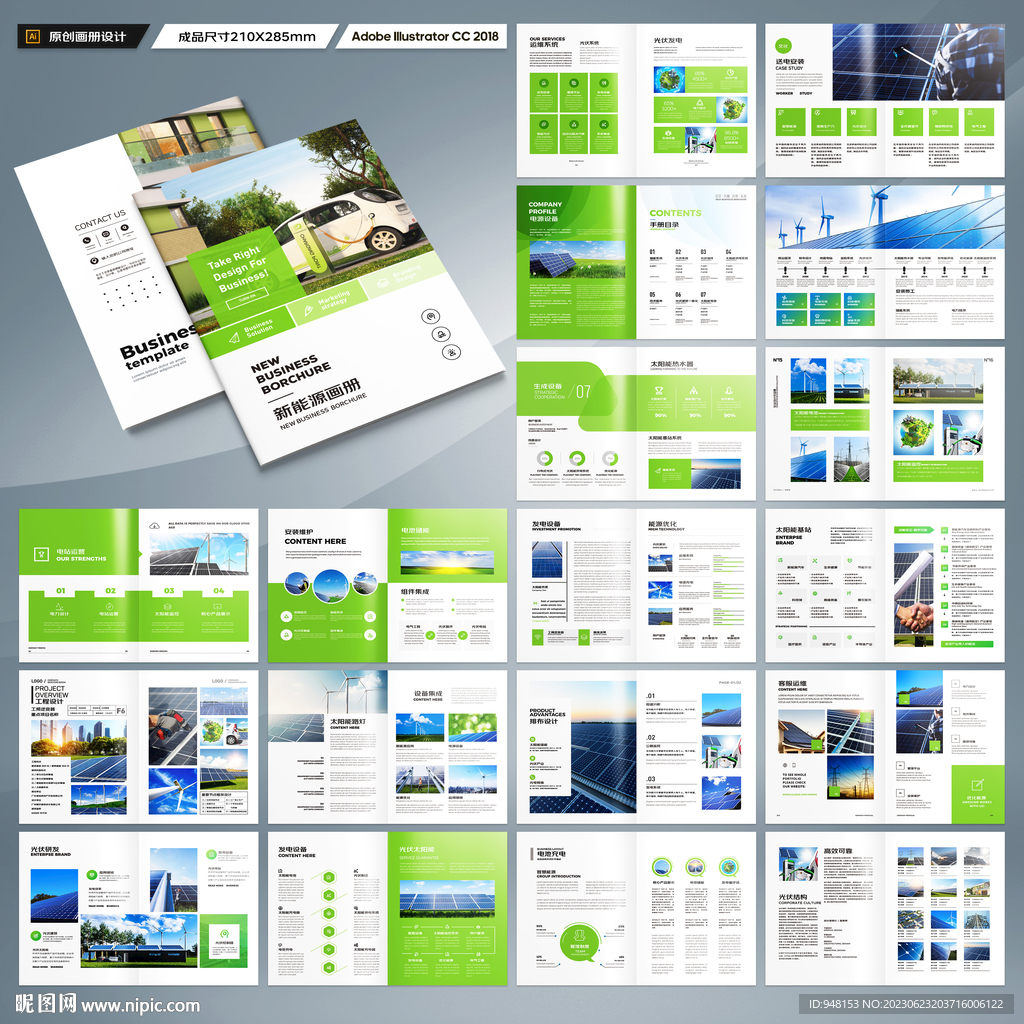 太阳能宣传册
