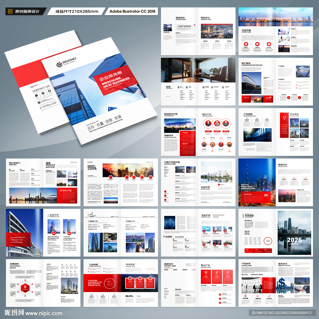 红色企业宣传册