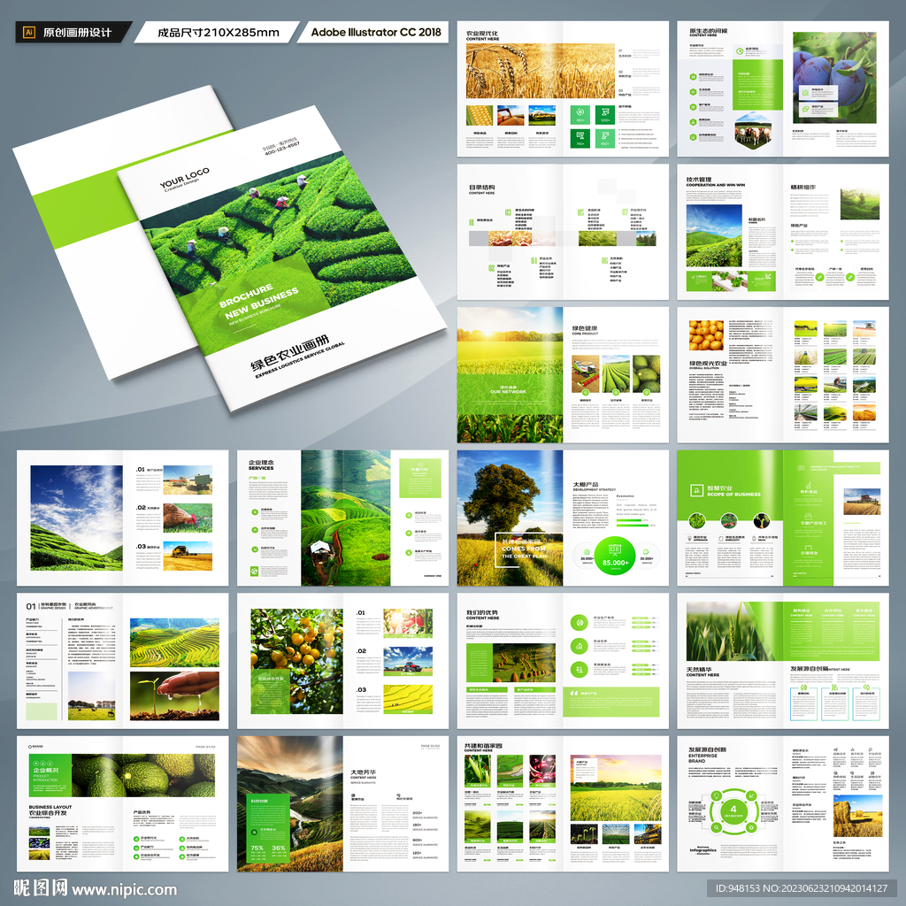 农业合作社画册