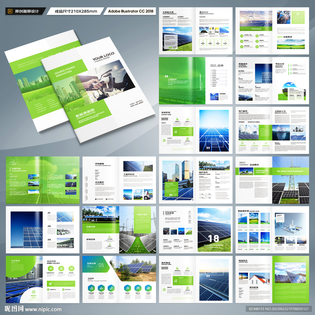 太阳能画册