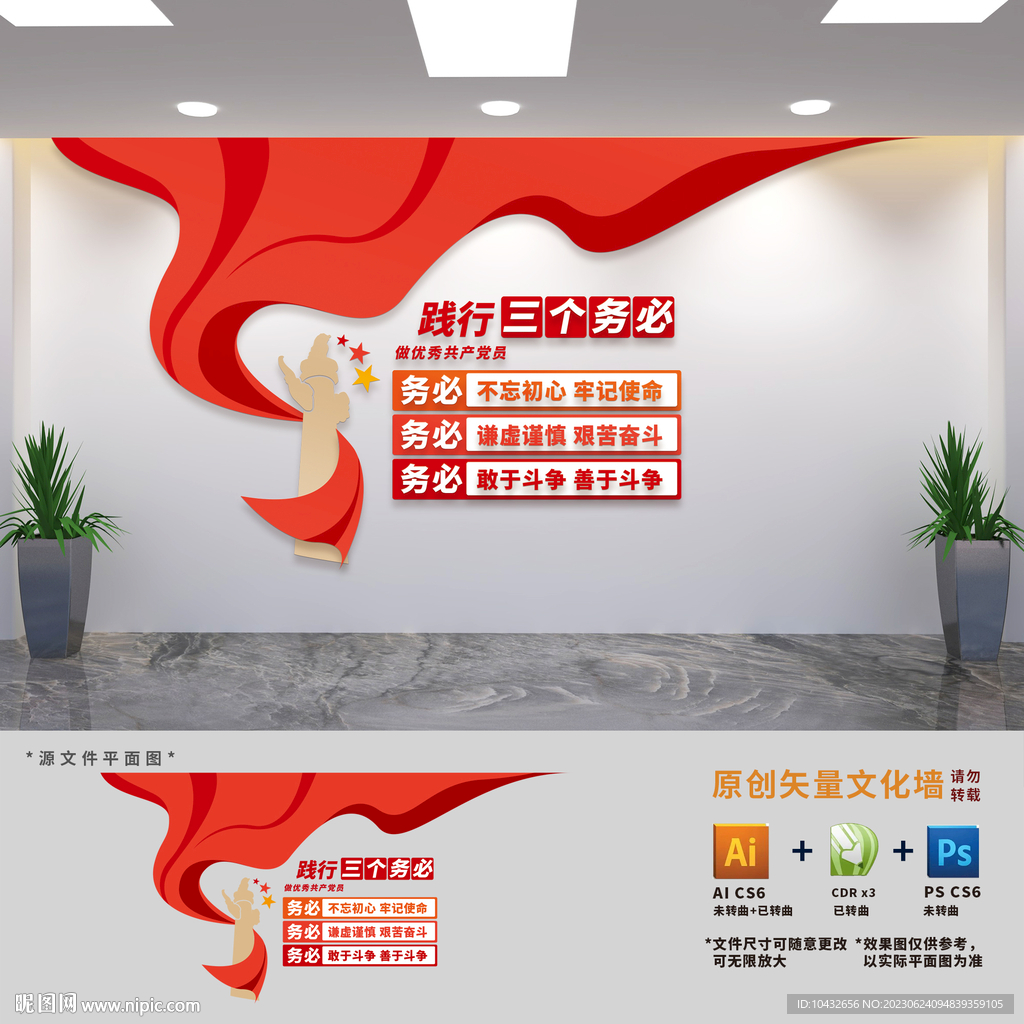 践行三个务必文化墙