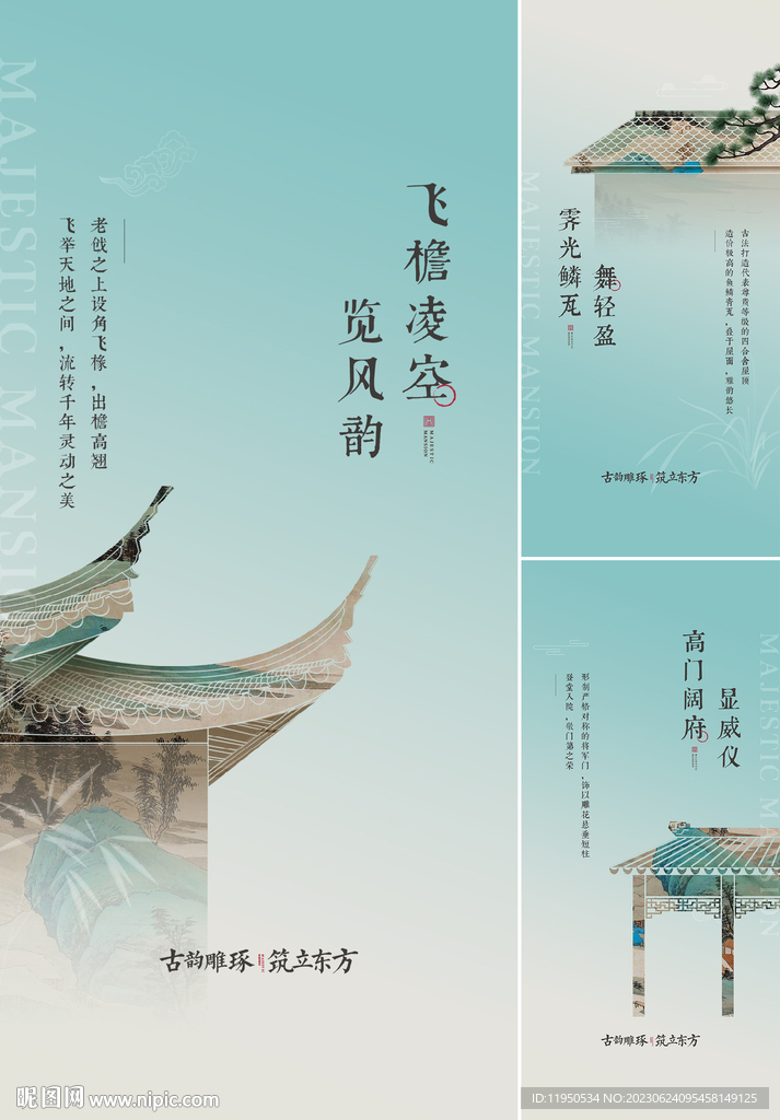 房檐门庭