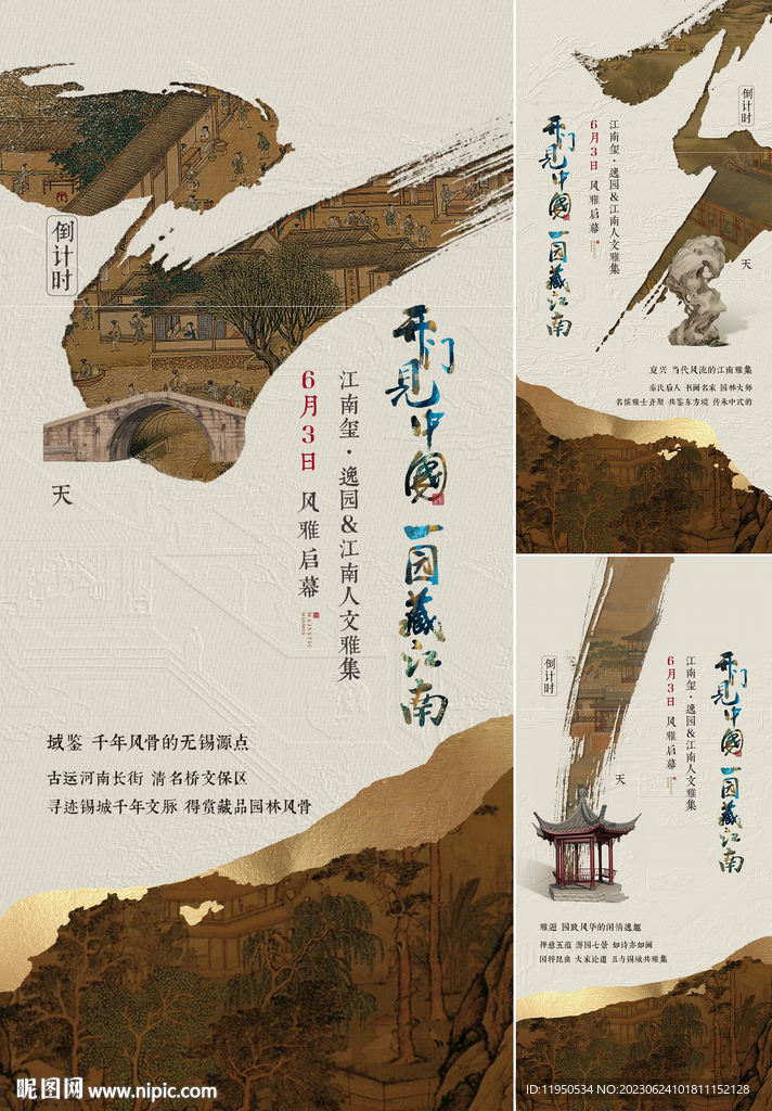 中式倒计时