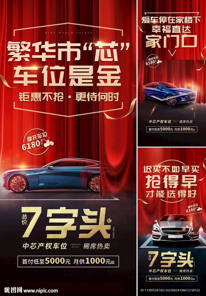 车位 加推