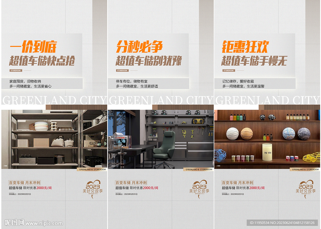 地产户型价值点