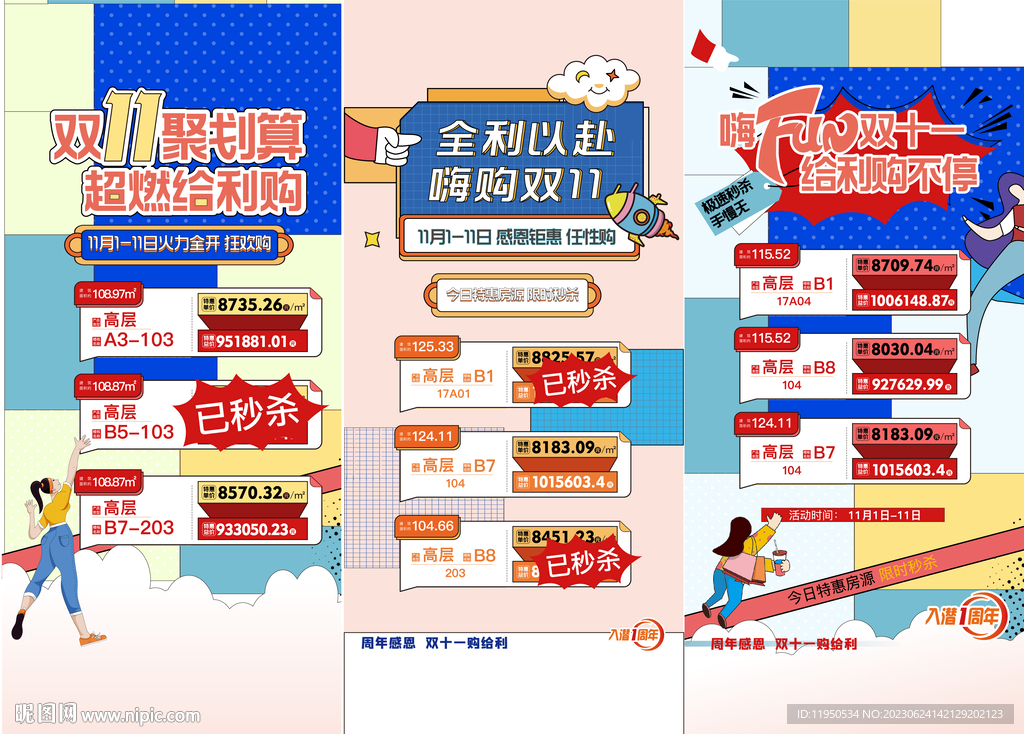 特价房