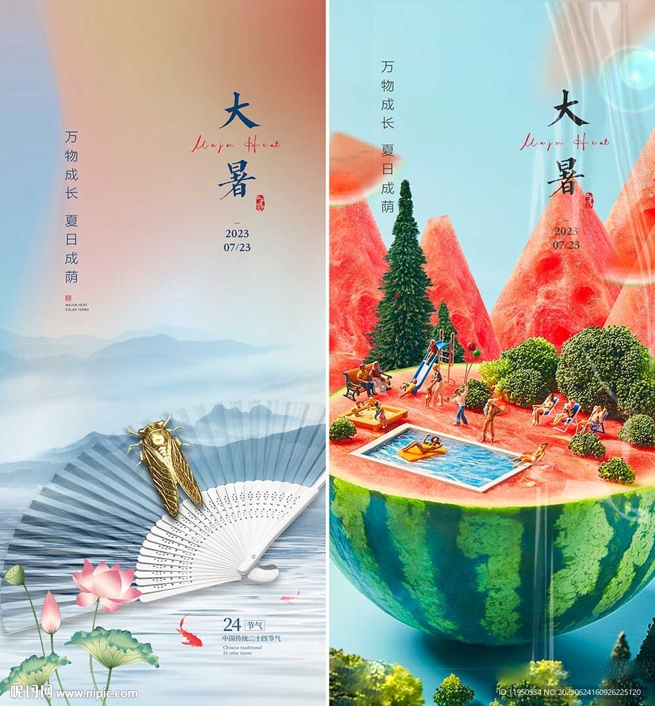 小暑  