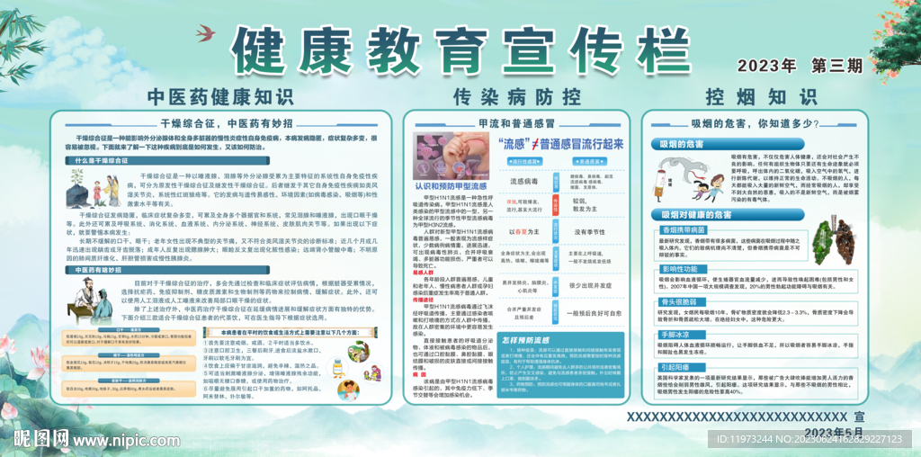 中医健康教育宣传图片