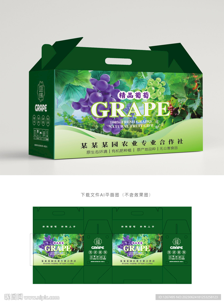 葡萄礼盒 