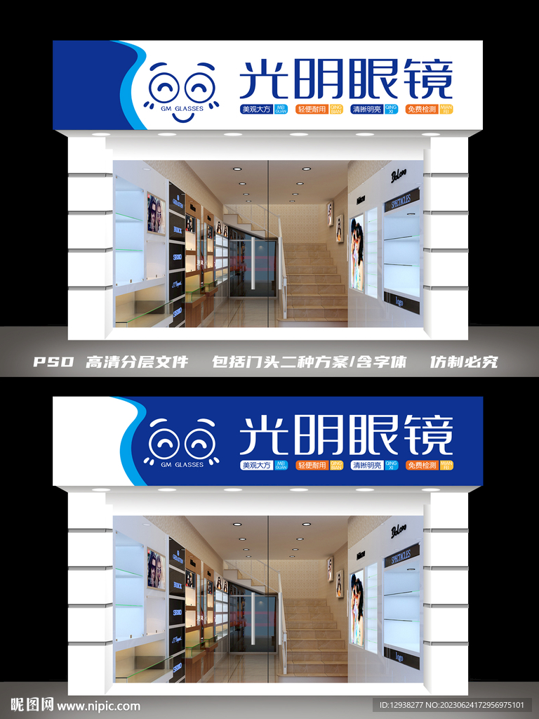 眼镜店