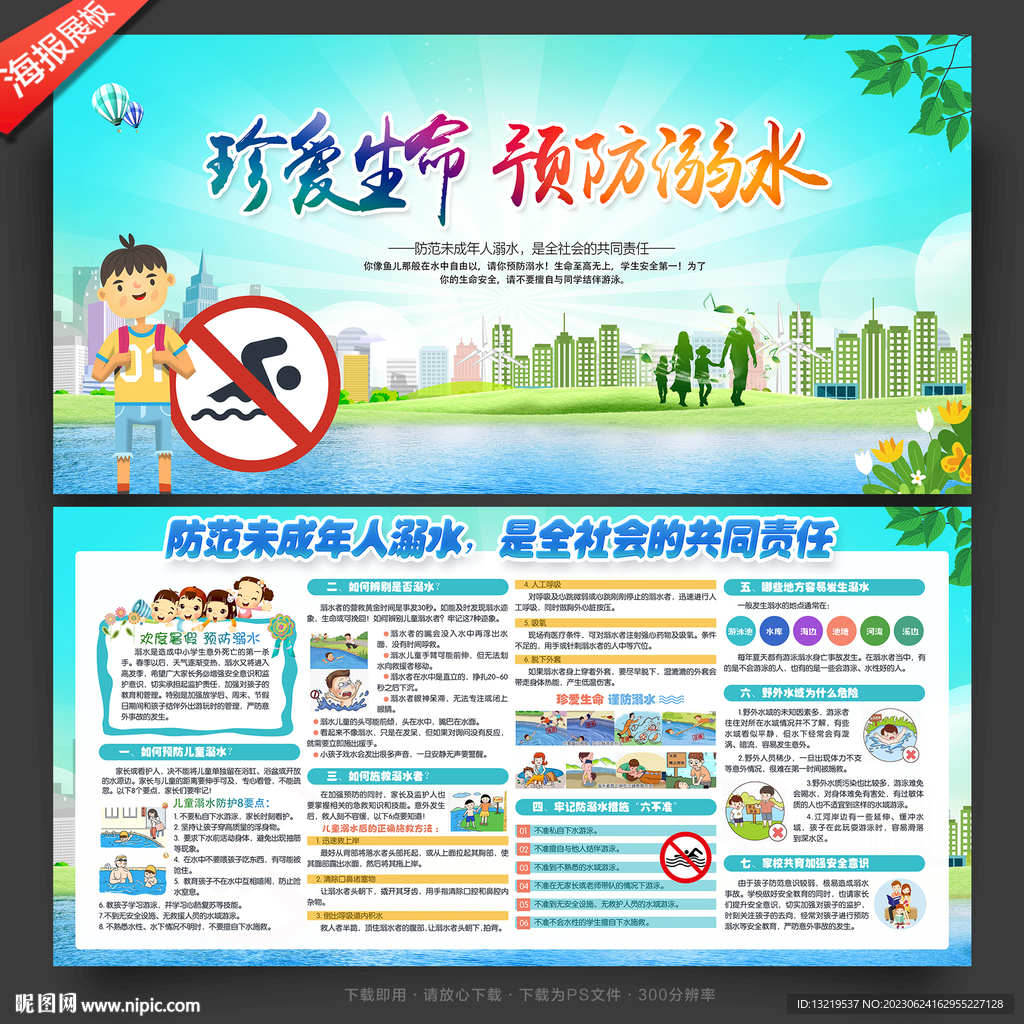 防溺水