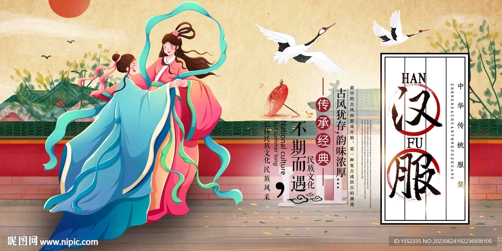 汉服