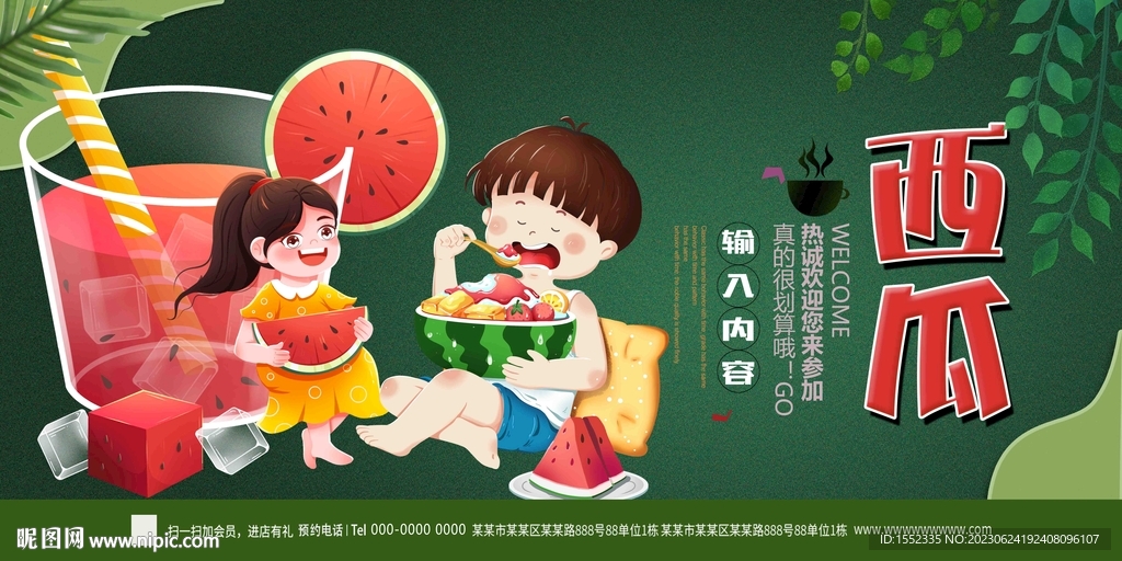 西瓜