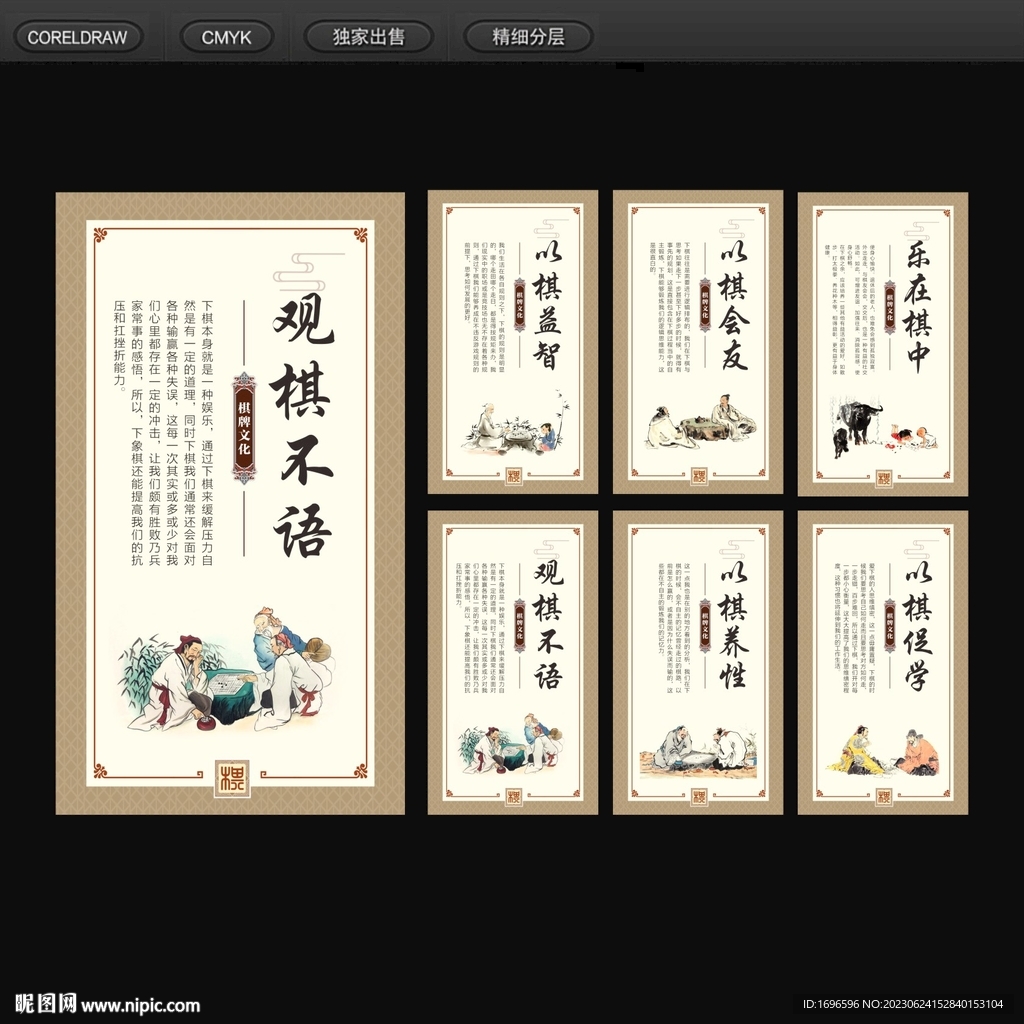 中国棋文化