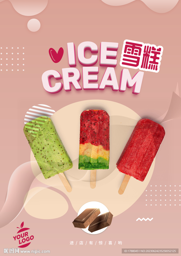 雪糕冰激凌海报