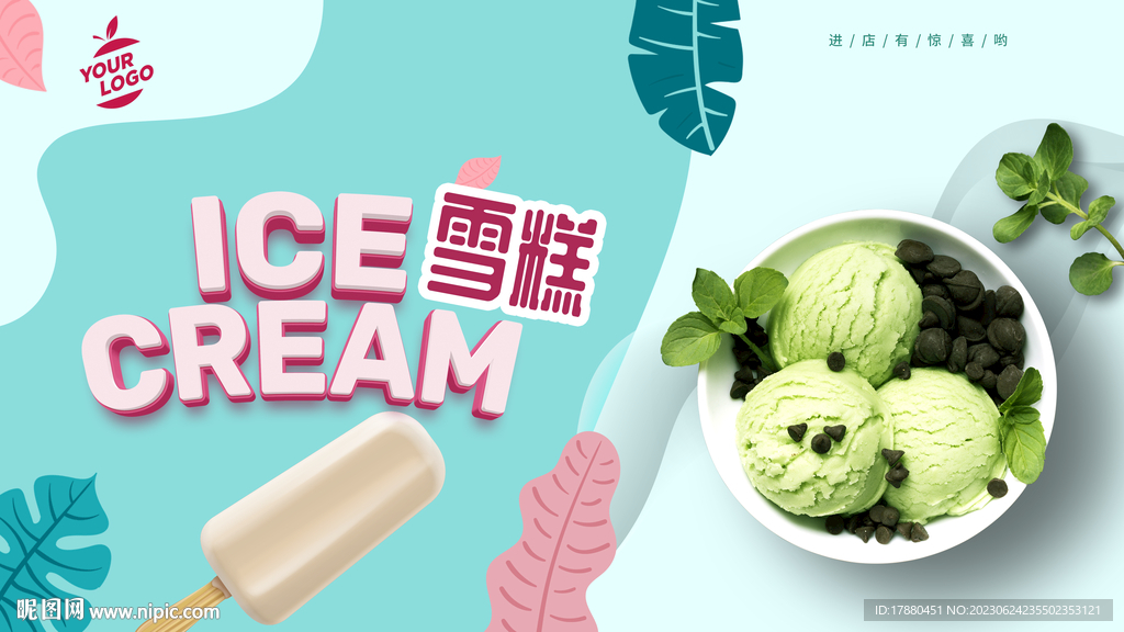 雪糕冰激凌海报