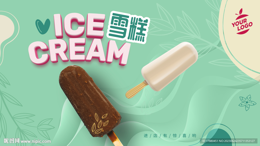 雪糕冰激凌海报