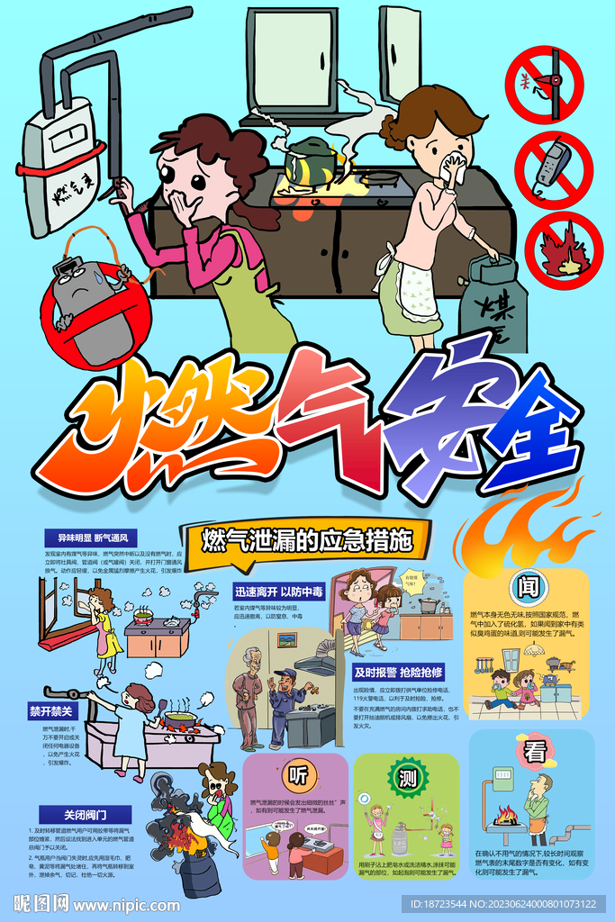 燃气安全小贴士