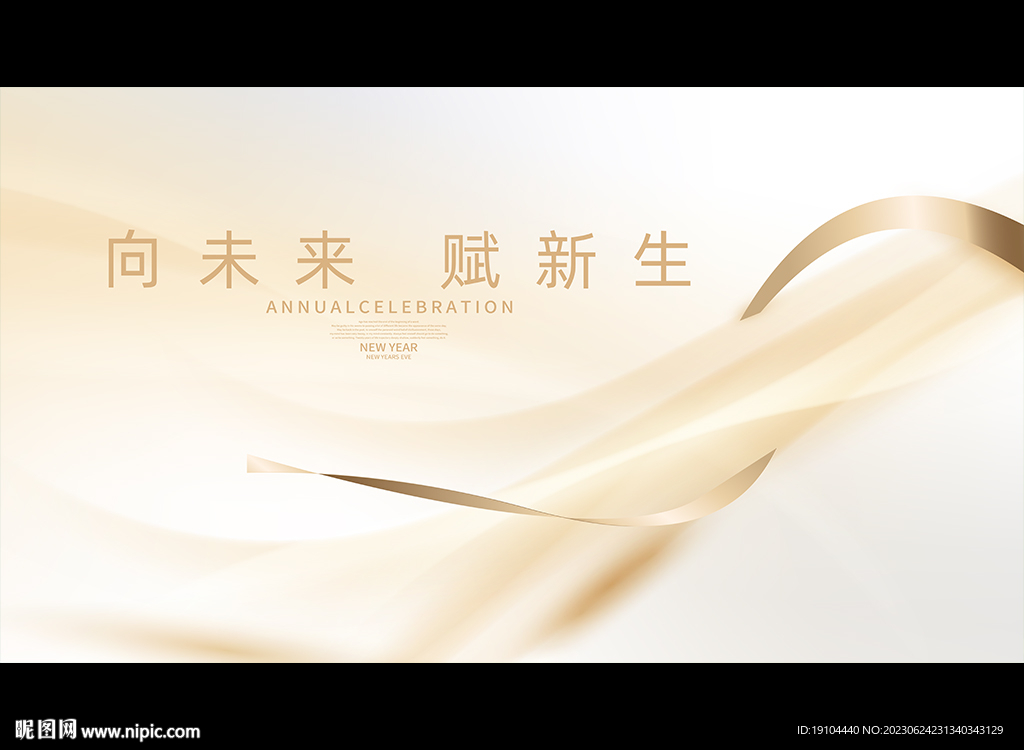 向未来 赋新生