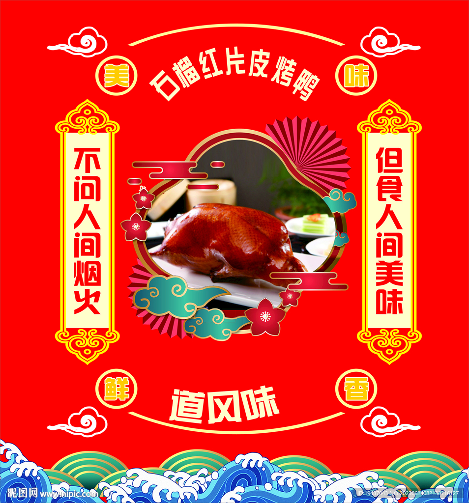 片皮烤鸭
