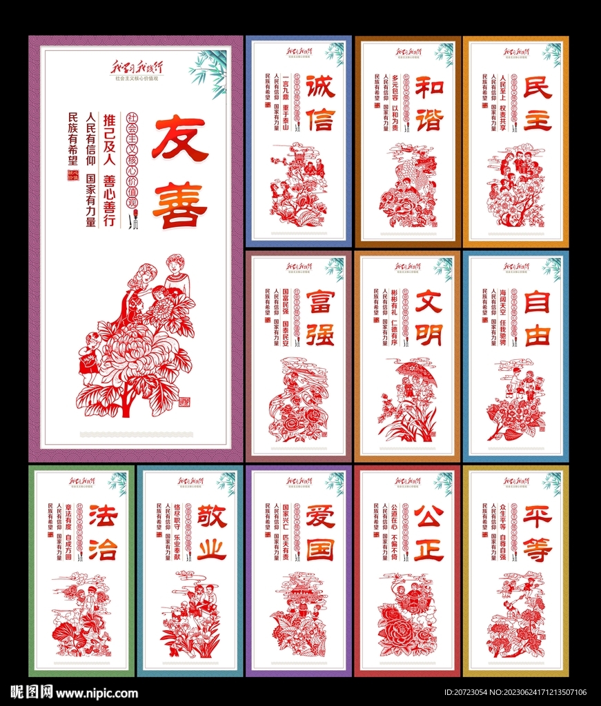 图说价值观