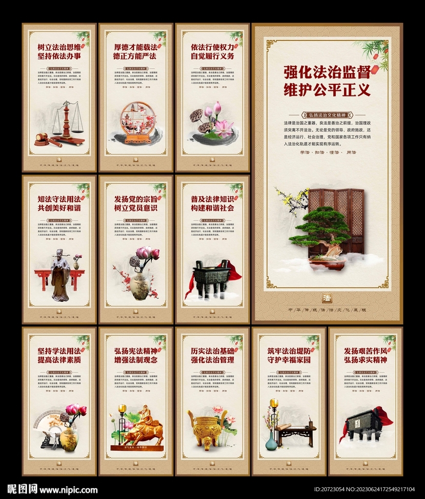法治