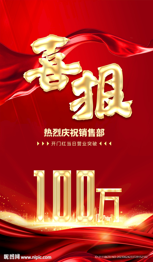 喜报