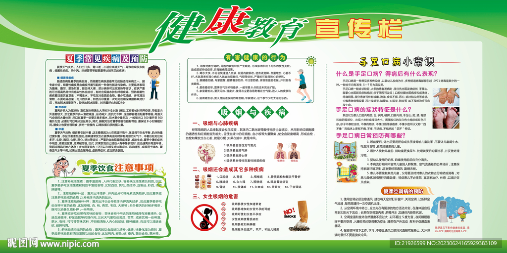 健康知识宣传栏