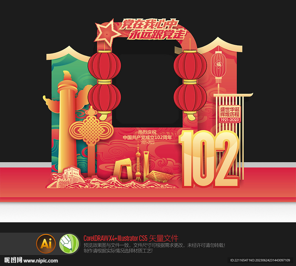 建党102周年拍照框