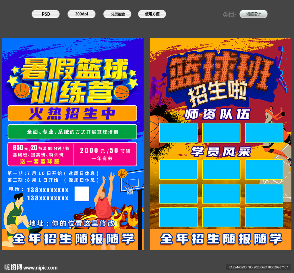 篮球海报