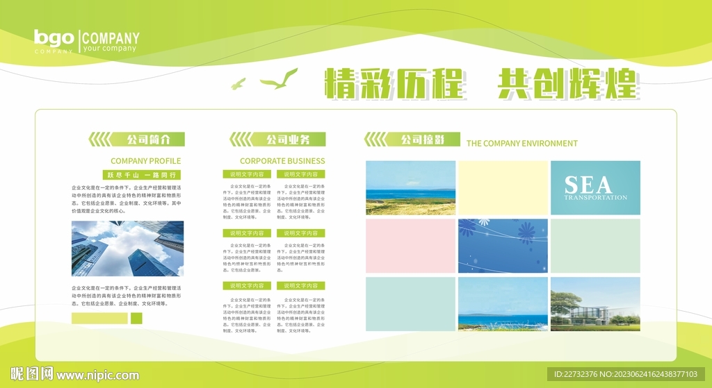 企业公司简介