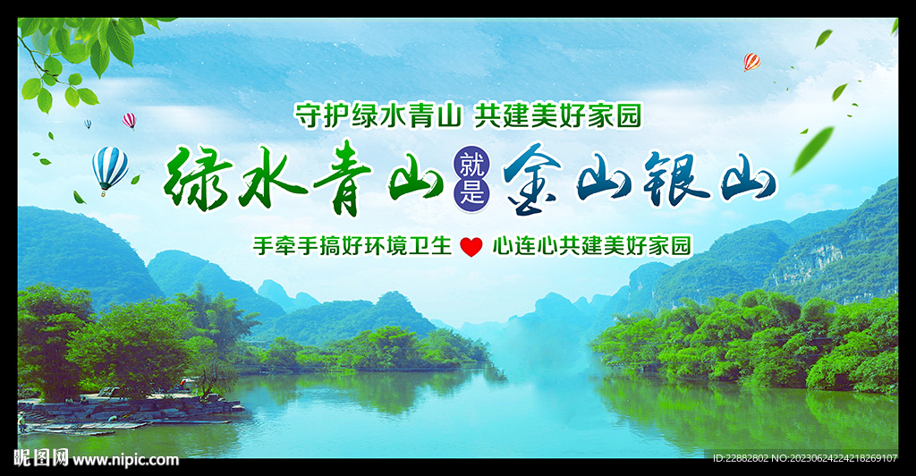 绿水青山就是金山银山