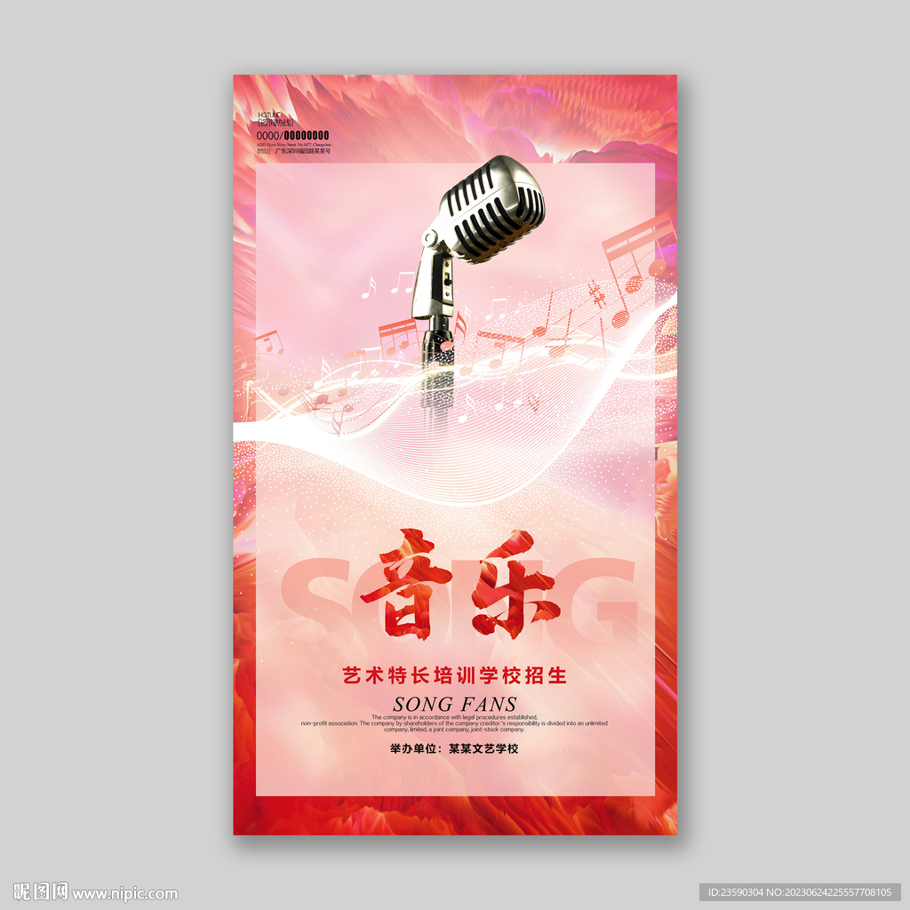 音乐