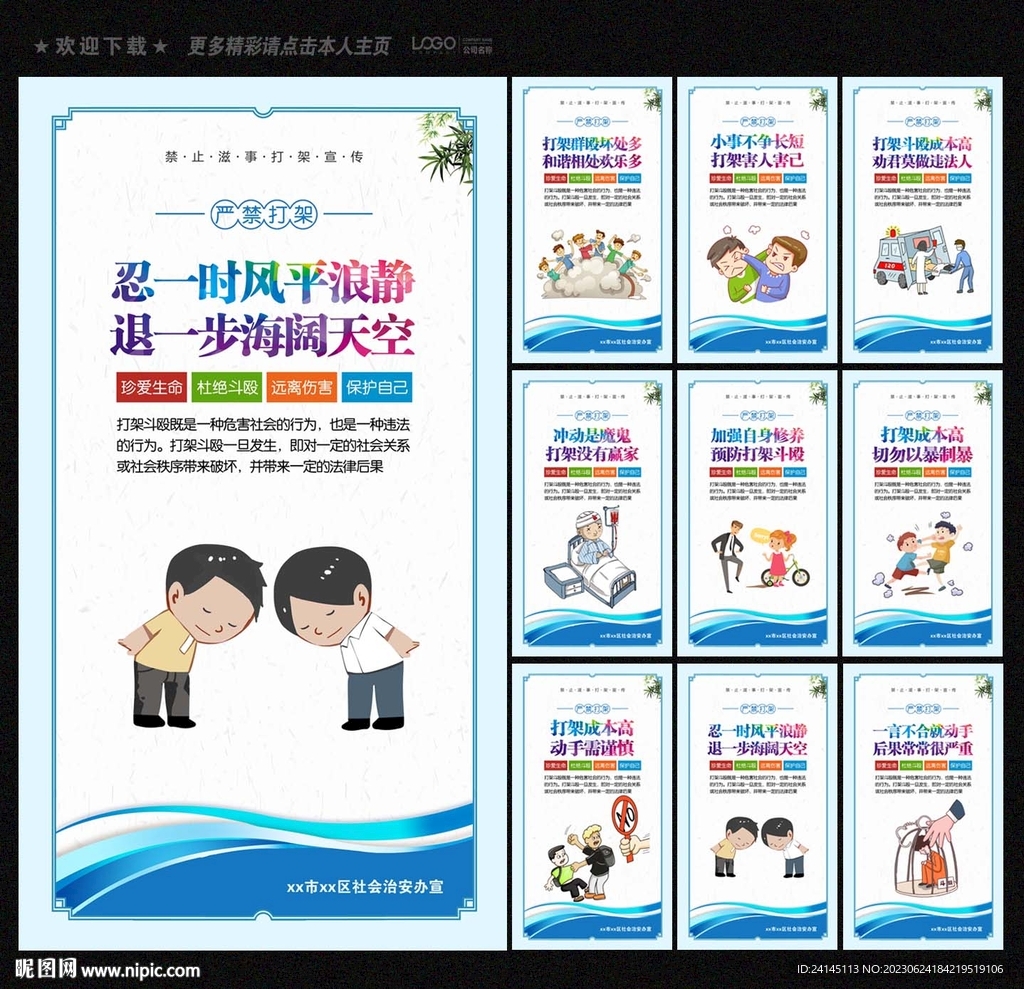 禁止打架斗殴