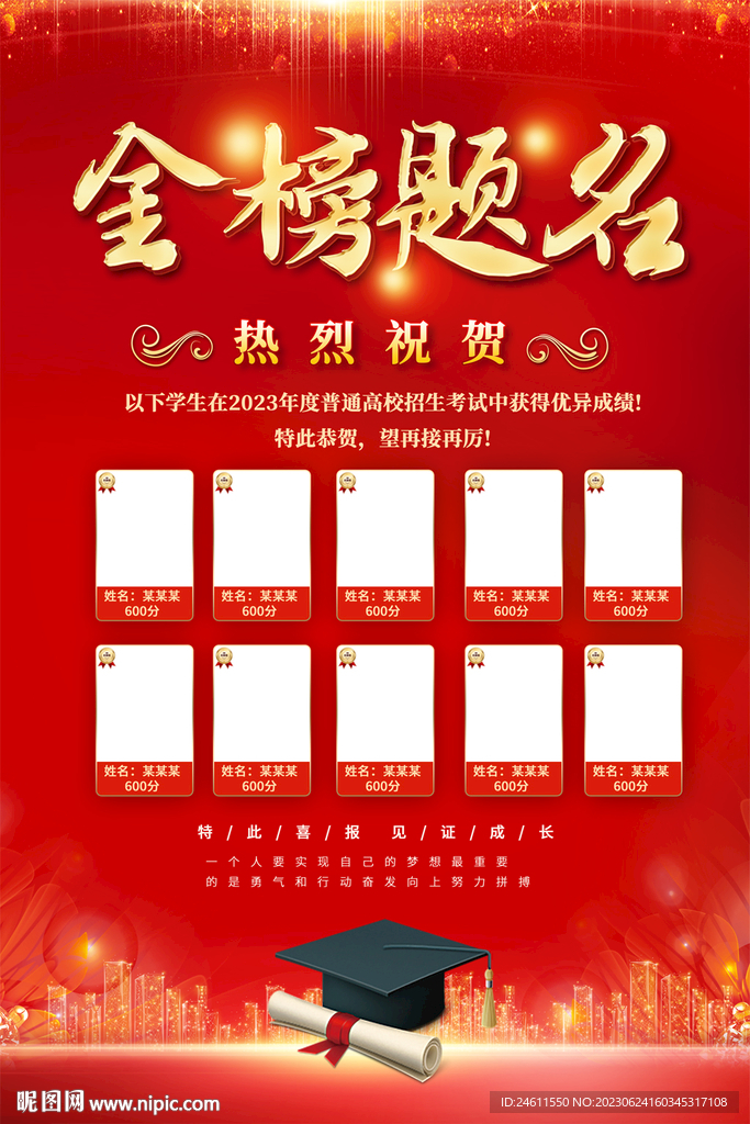 高考喜报海报