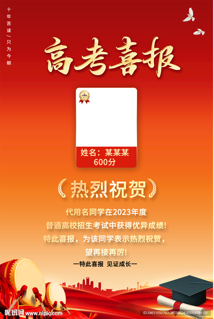 高考海报