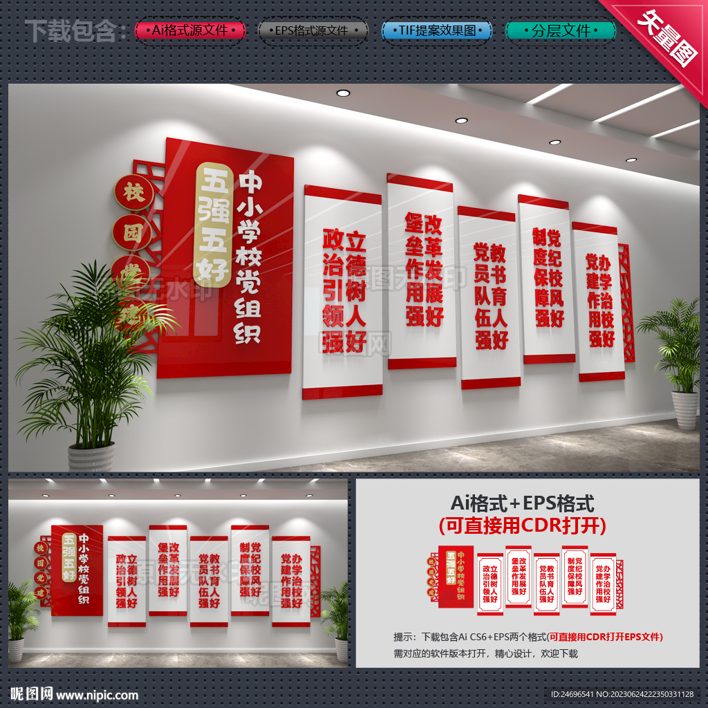 学校党建文化墙