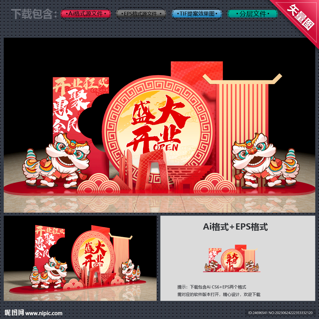 盛大开业