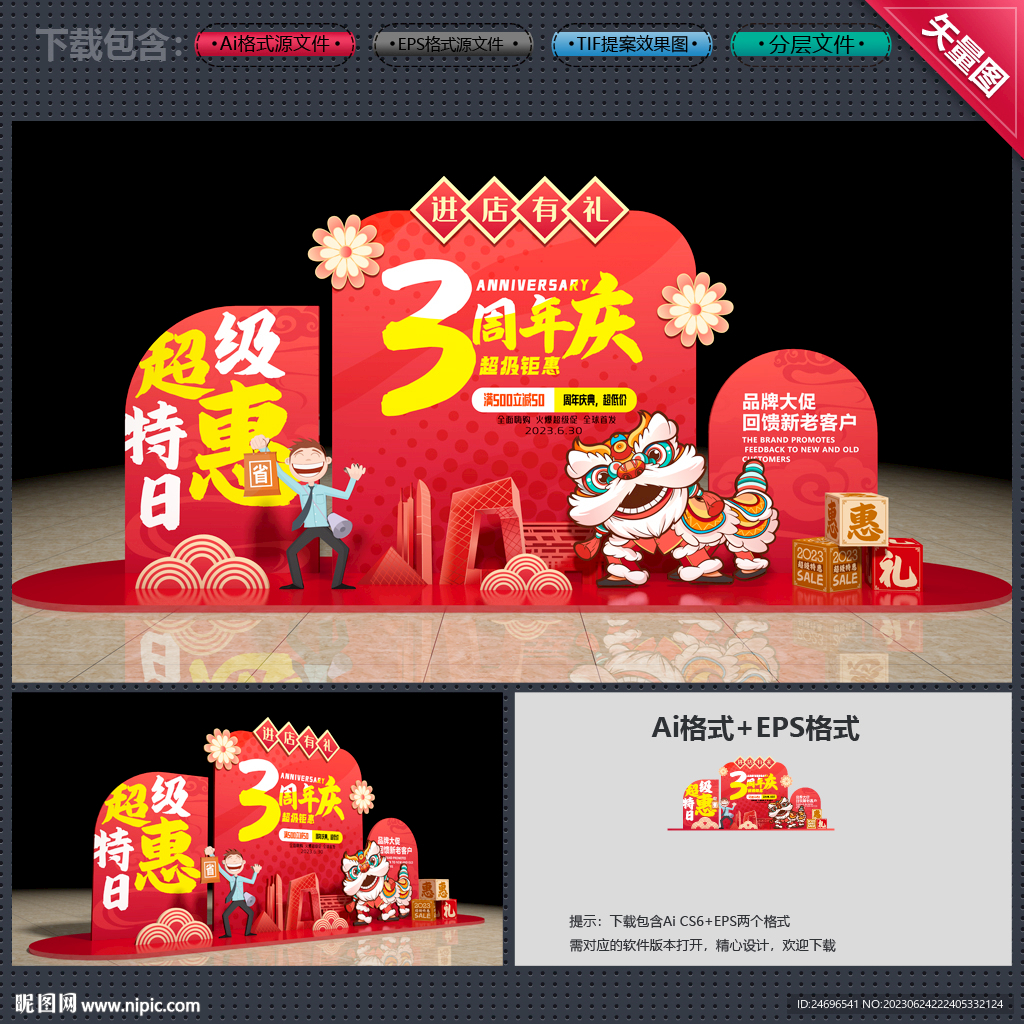3周年庆