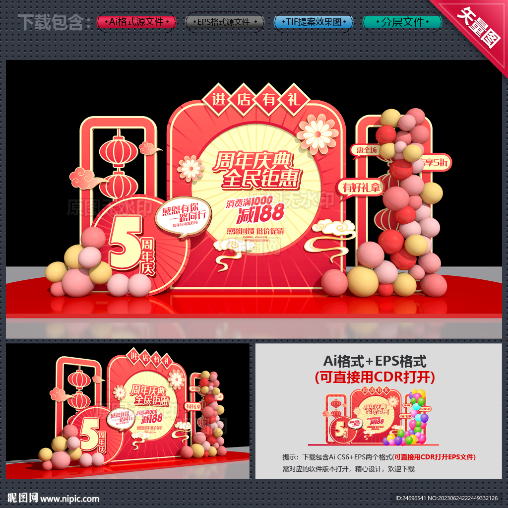 周年庆美陈