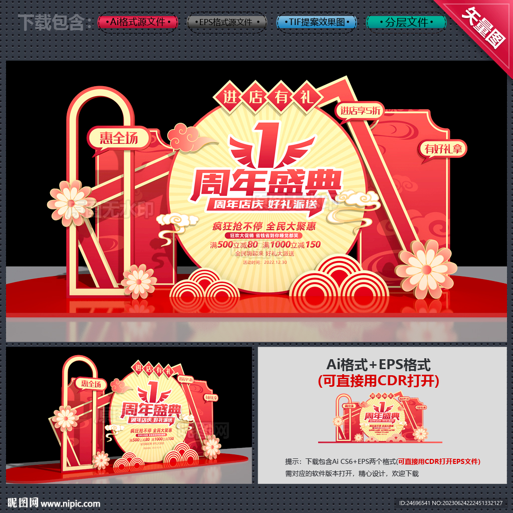 周年庆美陈