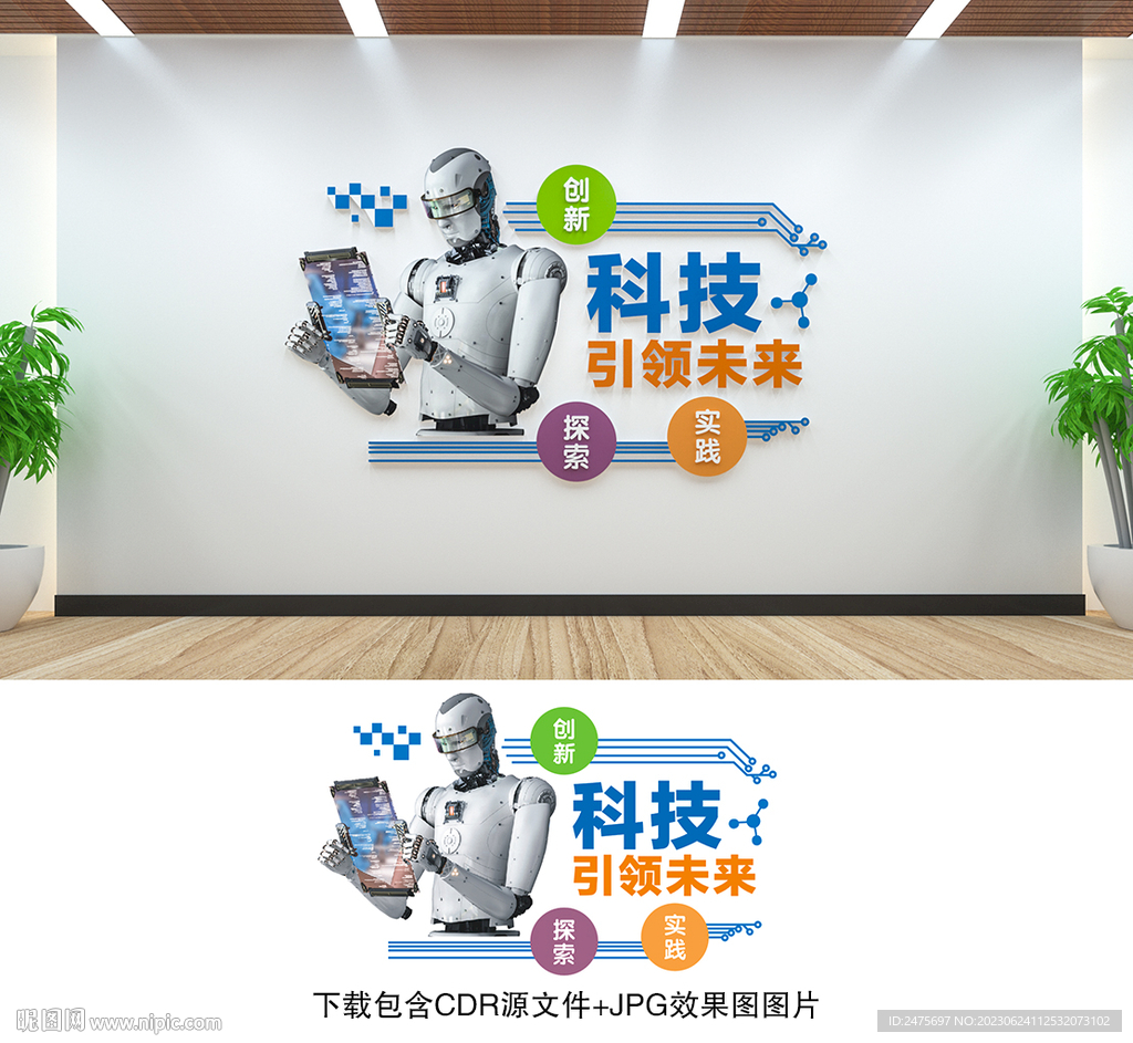 科技文化墙