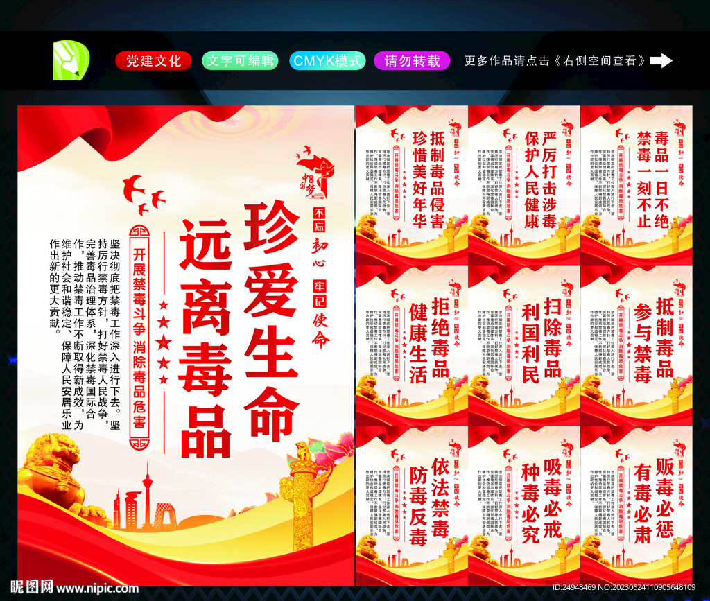 禁毒