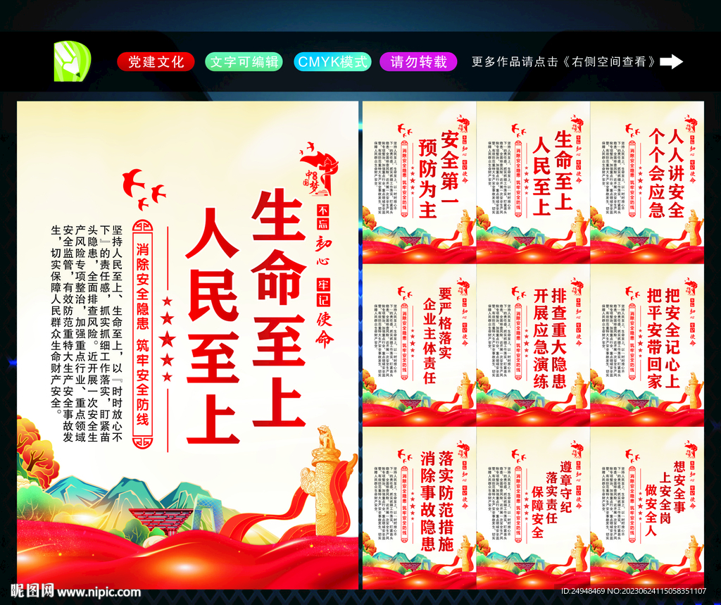 2023年安全生产月